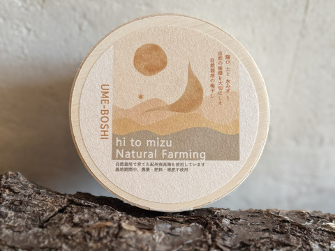 自然栽培で育った紀州南高梅【ひとみずの梅干し】300ｇ｜無添加｜無肥料｜農薬不使用｜南高梅と天日湖塩だけで漬けた、昔ながらの酸っぱ旨い｜無添加梅干し｜日々のお供に　贈り物に