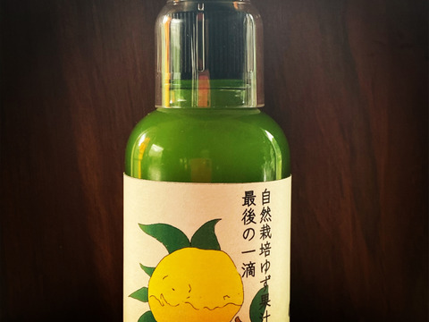 最後の一滴(ゆず果汁 100%)50ml