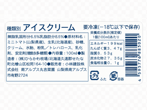 【9周年感謝祭】フルーツトマトと北海道の生乳の濃厚アイスクリーム！トマトとミルクのコラボレーション、驚きの美味しさを味わってみませんか。100mlカップ×6個+１個