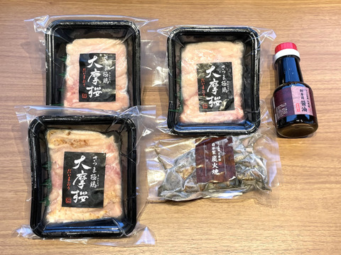 【感謝祭★炭火焼き1パックプレゼント】まずは少量お試し★大摩桜お試しセット（冷凍）