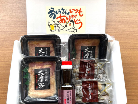 【父の日ギフト】☆化粧箱☆大摩桜食べきりセット（冷凍）