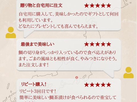 【冬ギフト】沼津産真鯛のごま茶漬け10袋