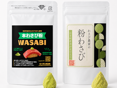 本わさび 農家直送 ３０g前後〜５０g前後 合計１キロ 本わさび粉・わさび農家の粉わさび食べ比べセット：岩手県産の加工品