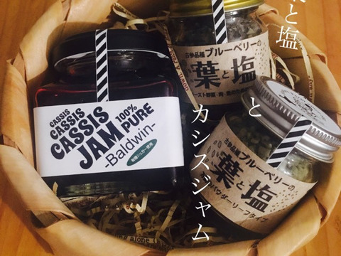 ハウレット農園のサスティナブルギフトセット カシスジャムとブルーベリーの葉のハーブソルト 北海道産 食べチョク 農家 漁師の産直ネット通販 旬の食材を生産者直送