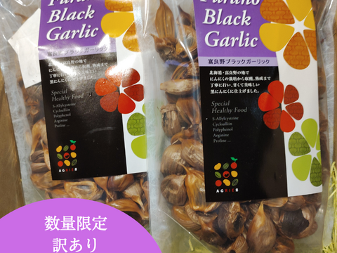 【気軽・たっぷり】北海道上富良野産 黒にんにく500g × 2パック