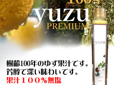 １1月上旬～順次出荷！
１００年ゆず果汁　ロング5本セット 【予約開始！12/1～順次出荷】　お中元　プレゼント　誕生日　記念日　ご贈答　アイス　ジェラート