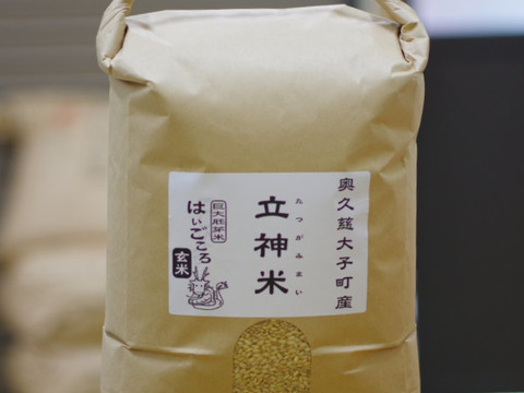【特別栽培米・R5年産】立神米はいごころ【玄米・14.1キロ】