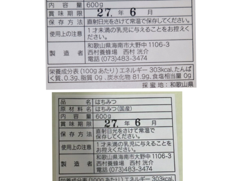 和歌山だからこそ！な特徴ある蜂蜜の味比べ堪能セット(600g 各1本)　2025年度産