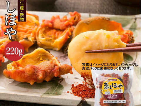 漁師自慢の蒸しホヤ あっさり味付け 蒸しホヤ2ｇ 三陸宮城産採れたてのホヤを秘伝のタレで作った 絶品 酒のおつまみ 宮城県産 食べチョク 農家 漁師の産直ネット通販 旬の食材を生産者直送