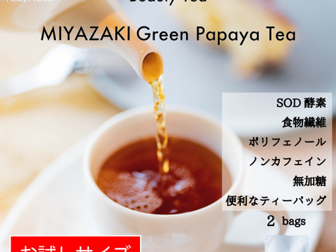 【ティーお試しセット・ティーバッグ2個×2】MIYAZAKI Green Papaya Tea & MIYAZAKI Green Papaya Leaf Tea