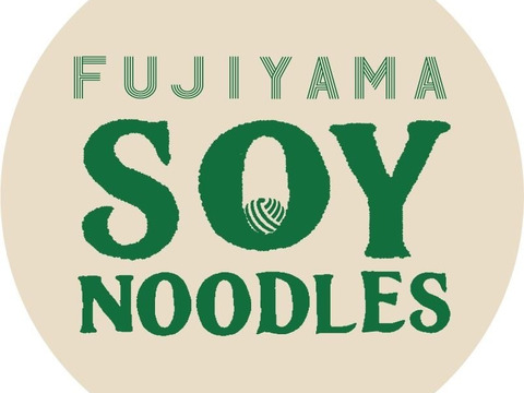 新感覚の麺　富士山ソイヌードル　自然栽培大豆１００％使用。5パック（10食）