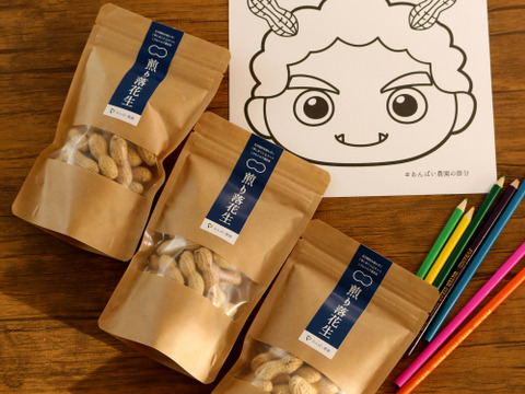 【節分限定】あんばい農園のこだわり煎り落花生「Qなっつ」70g×3個