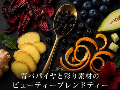 美容茶 ハーブティー 青パパイヤ茶 パパイア王子 国産 ノンカフェイン ティーバッグ 酵素 宮崎県産 農薬不使用 無添加 ビューティーブレンド ギフト 健康茶 (ティーバッグ31個)