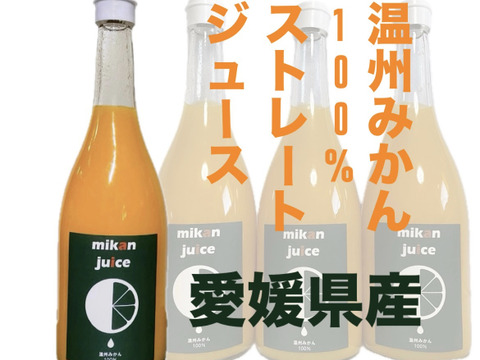 いおたん 愛媛県産 温州みかんジュース 茶箱 ご新規様限定特価】無添加!