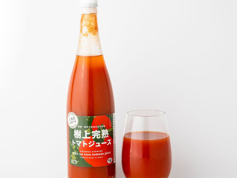 【自然栽培】樹上完熟トマトジュース720リットル