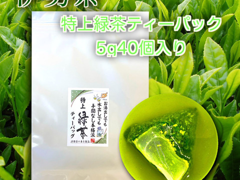 【期間限定】 伊勢茶 喜多製茶 本当に美味しい緑茶のティーパック 5g40個入り 茶