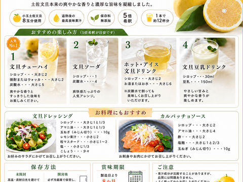 モンドセレクション金賞受賞 土佐文旦8玉分使用 土佐文旦シロップ 360ml