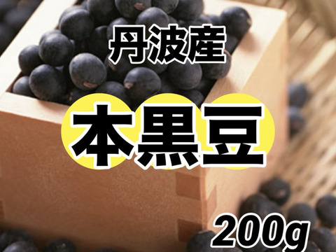 ☆新豆☆丹波で育てた本黒豆‼️お試し500ｇ‼️黒豆レシピ付き‼️