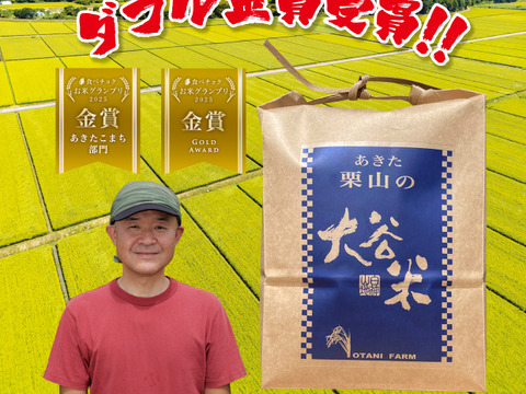 2025食べチョクのお米グランプリ金賞受賞！あきたこまち 「大谷米」300g(2合) ×9個 もっちり甘い 単一農家米100%！