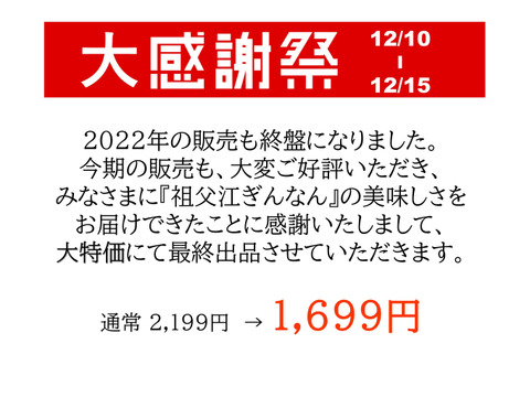 【年末大特価】限定10箱！　銀杏の王様【藤九郎】2Lサイズ（500ｇ）