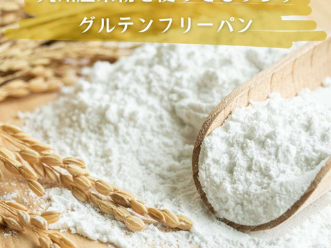 夏ギフト】＼6個セット・グルテンフリー米粉パン／グリーン