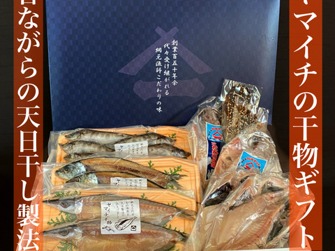 綱元漁師★天日干し干物ギフト箱セット【夏ギフト】