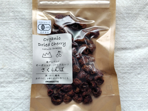 【自然栽培】ドライチェリー60ｇ　南アルプスのオーガニック・ドライフルーツ