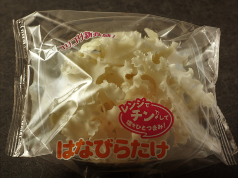 コリコリ新食感 はなびらたけお手軽10パック入り 長野県産 食べチョク 農家 漁師の産直ネット通販 旬の食材を生産者直送