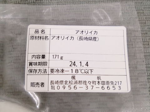 『イカの王様』長崎県産アオリイカ
下処理済み　身　ゲソ　軟骨　冷凍パック