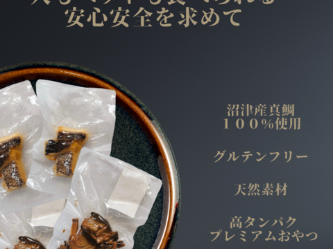 真鯛100％使用　ドッグフード4袋（マダイ2袋カツオ2袋）犬用プレミアムおやつ　MADAI ROYAL　for dog