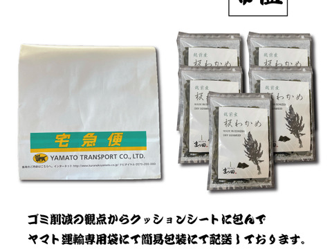 越前産 天然 干し板わかめ 20g 3パック