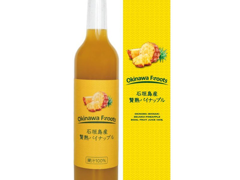 贅熟 石垣島産パインアップルジュース(100%) 　500ml