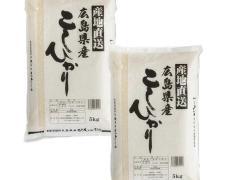 週間売れ筋 令和6年新米】広島県産コシヒカリ10㎏：広島県産のコシヒカリ 米・雑穀・粉類