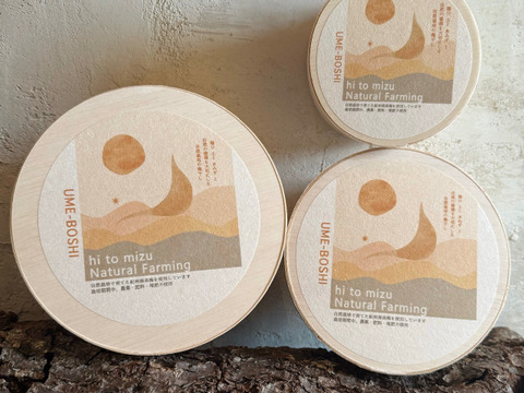 自然栽培で育った紀州南高梅【ひとみずの梅干し】150ｇ｜無添加｜無肥料｜農薬不使用｜南高梅と天日湖塩だけで漬けた、昔ながらの酸っぱ旨い｜無添加梅干し｜日々のお供に　贈り物に