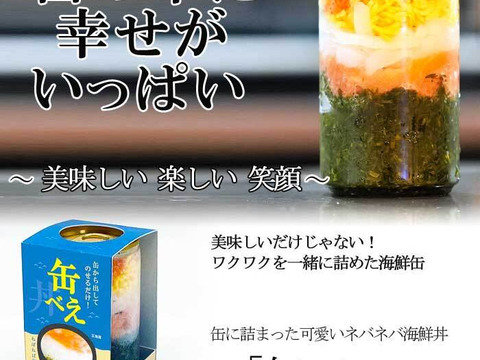ひな祭り特別企画！缶べぇ買ったらあかもくついてくる！【缶べぇ3本あかもく８０ｇ6個】期間限定