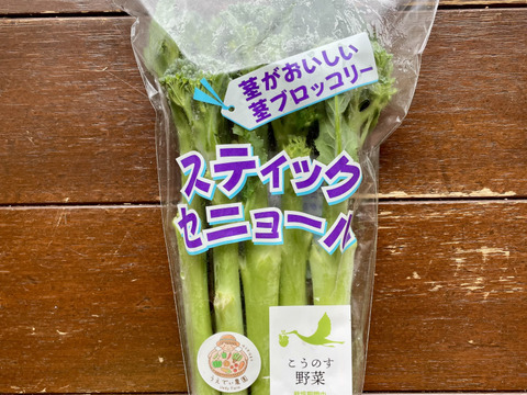 茎ブロッコリー6袋×130g  農薬・化学肥料不使用