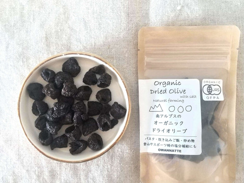 2点セット　南アルプスのオーガニック・ドライオリーブ