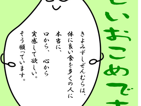 ★2020新米★【名水に育まれた自然栽培米】『元田旭』玄米   5㎏