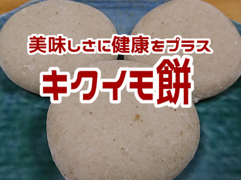 【(๑′ᴗ‵๑)さん専用】菊芋餅(40個）