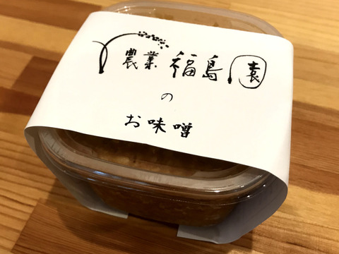 【自然栽培】農薬・肥料不使用の山田錦からできた　お味噌 500g