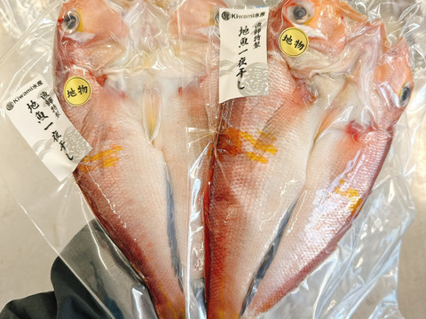 【遠州灘産】赤甘鯛の一夜干し100~200g*2pc