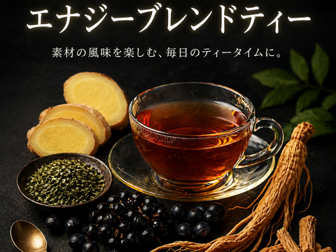 青パパイヤ茶 エナジーブレンド パパイア王子 国産 ノンカフェイン ティーバッグ 酵素 パパイン酵素 ジンジャー 高麗人参 宮崎県産 農薬不使用 無添加 ハーブティー 健康茶 活力 ティーバッグ31個