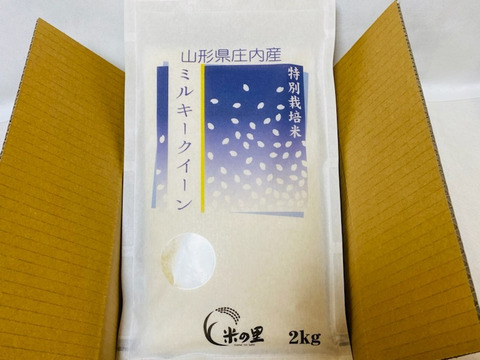 山形県産特別栽培米ミルキークイーン（白米）２ｋｇ