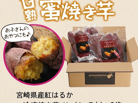 【福袋2025】冷凍蜜焼き芋🍠甘さを追求した独自の焼き方！1.0kg✖︎2袋2350円→2000円【100袋限定価格】