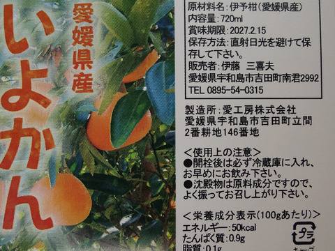 愛媛県産みかんジュース5種詰合わせ（6本）