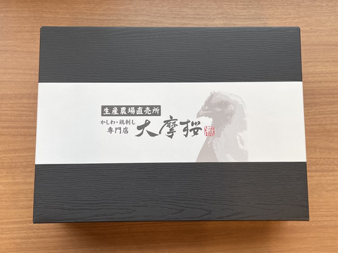 【2025福袋】☆化粧箱☆大摩桜　鶏刺し・鶏焼き食べ比べ（冷凍）