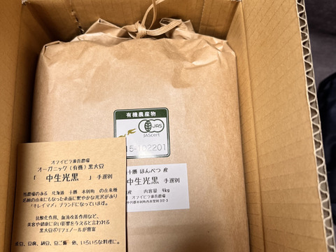 有機黒豆　中生光黒4kg　北海道 十勝産　オーガニック（有機） 2025年産 手選別