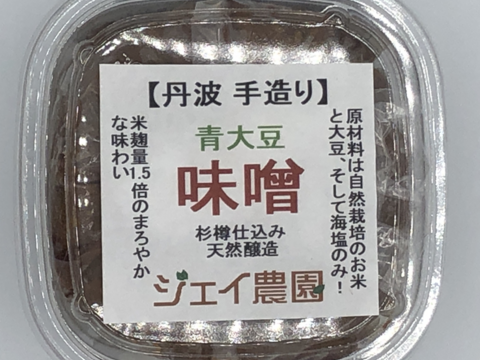 【自然栽培】の米と大豆でできた味噌 麹の甘みが美味しい♪ 青大豆味噌 500ｇ
