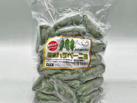 急速冷凍で美味しさそのまま！愛知県豊田産 『ハラペーニョ』 冷凍 500ｇ
