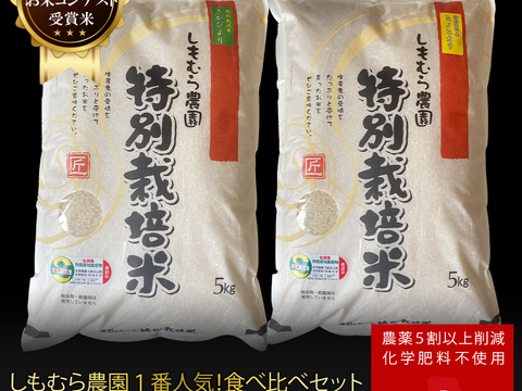 食べ比べ【令和7年新米】さがびより白米２ｋｇ・ヒノヒカリ２ｋｇ/２年連続お米番付全国２位受賞米!!至高の特別栽培米【化学肥料不使用・農薬8割以上減】【福袋】【冬ギフト】